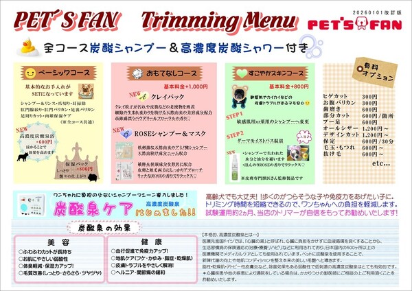s-トリミングメニュー2026jpeg.jpg
